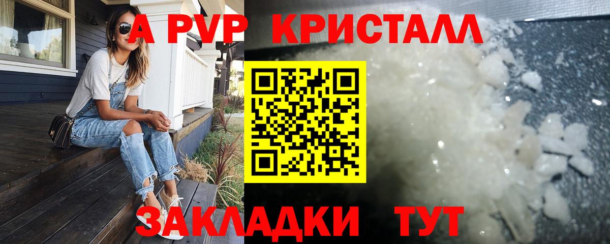 Борзя  A-PVP СК  Альфа ПВП Crystall  Вход с VPN  Alfa_PVP  сколько стоит  A PVP Crystall 