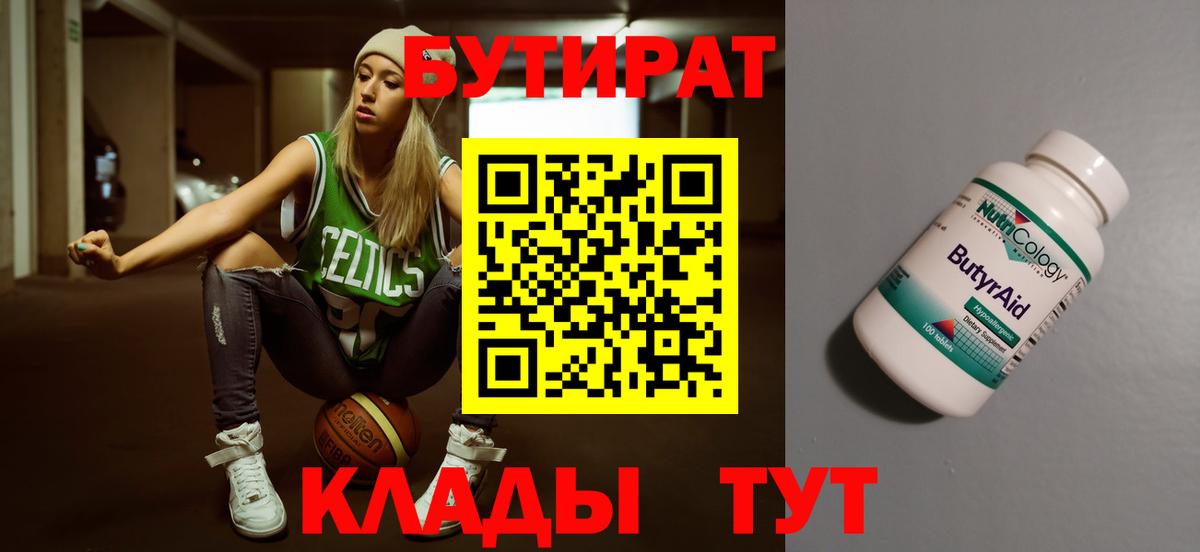 Бутират оксана  Вход с VPN  БУТИРАТ  Борзя 