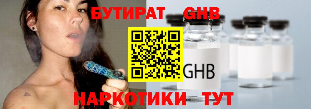 БУТИРАТ GHB Борзя