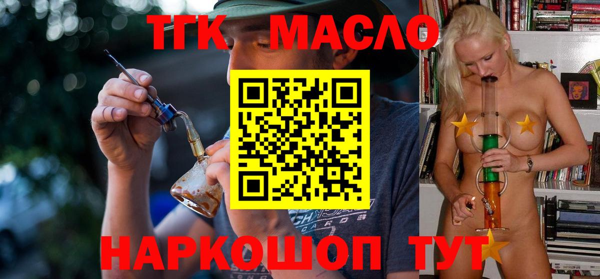 Дистиллят ТГК THC oil  ТГК гашишное масло  Вход с VPN  Борзя 